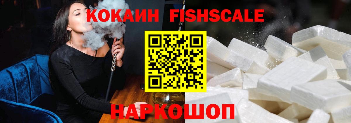 Cocaine Fish Scale Кизилюрт