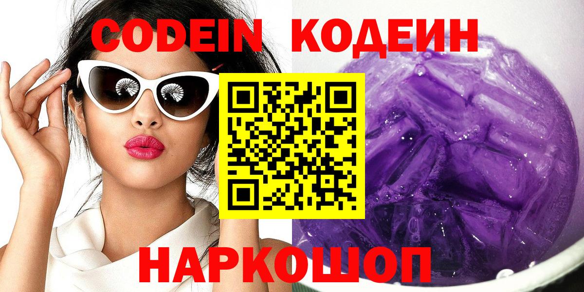 Кодеин Purple Drank  Кизилюрт 