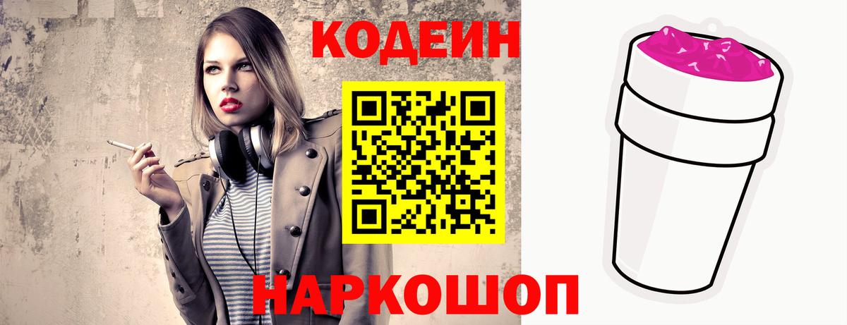 Кодеиновый сироп Lean Purple Drank  Кодеин Purple Drank  Вход с VPN  Кизилюрт 