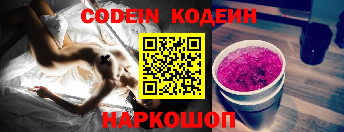 Кодеиновый сироп Lean Purple Drank Кизилюрт