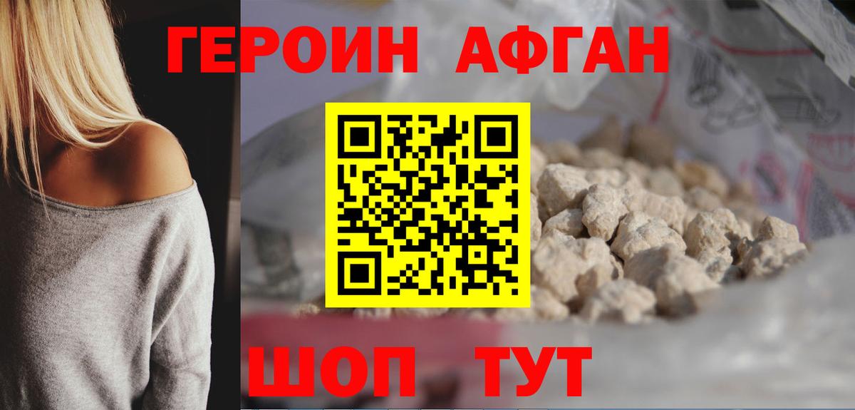 ГЕРОИН хмурый  Кизилюрт 