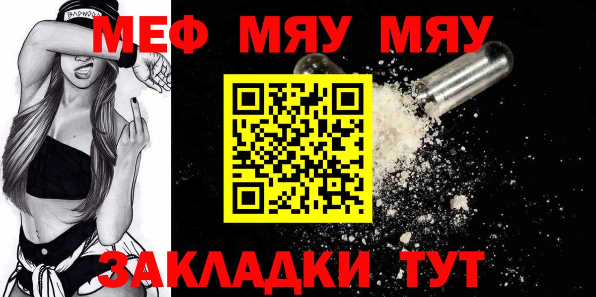 МЯУ-МЯУ  МЕФ mephedrone  Кизилюрт  Мефедрон mephedrone 