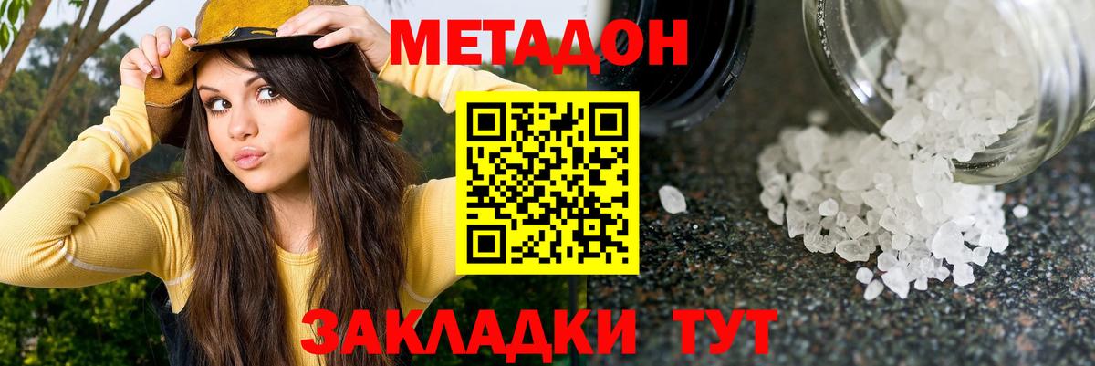 МЕТАДОН кристалл Кизилюрт
