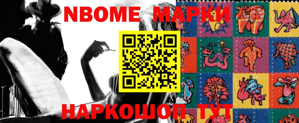 Марки NBOMe 1,8мг Кизилюрт
